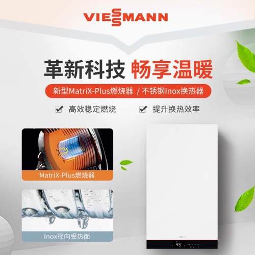 菲斯曼B1JG壁挂炉天然气家用锅暖热水冷凝式燃气壁挂炉地暖重庆