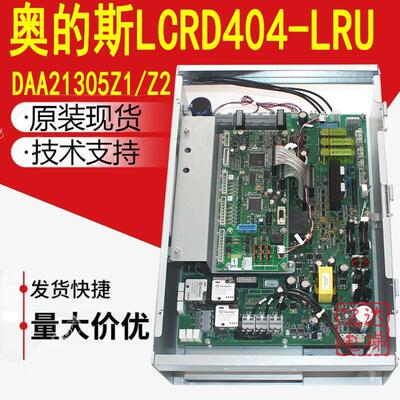 OTIS奥的斯变频器LCRD404-LRU DAA21305Z1/Z2全新原装电梯配件