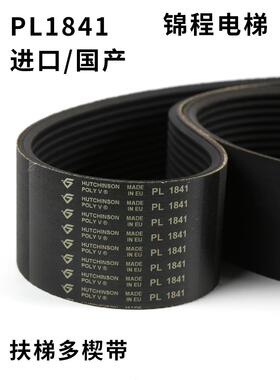 电梯配件适用于9300扶梯多契带PL1841皮带 BELT 12PL1841扶手轮