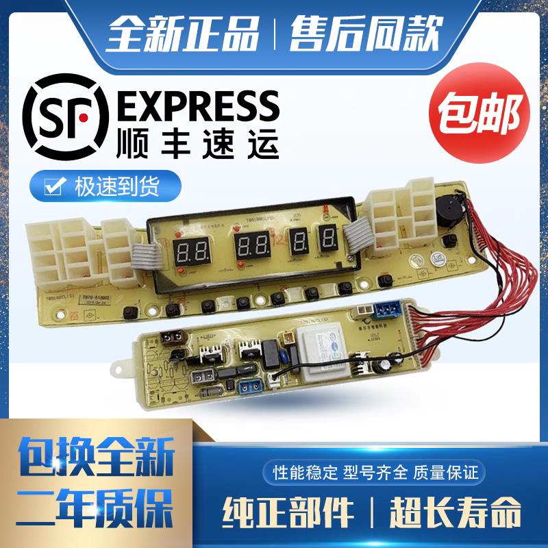 小天鹅洗衣机电脑板TB90Q588CLG控制主板线路版配件全自动电路板
