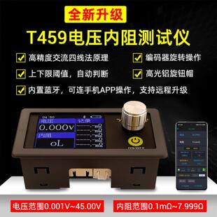 T459高精度电压内阻测试仪交流4线法编码器操作远程APP显示带背光