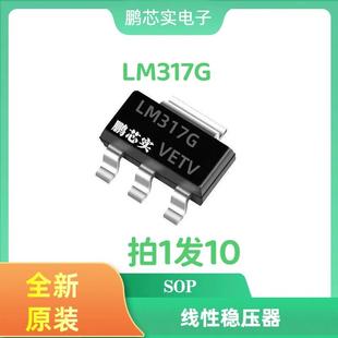 全新正品LM317G 317M SOT/TO 可调电压/2.2A 线性稳压器拍1发10