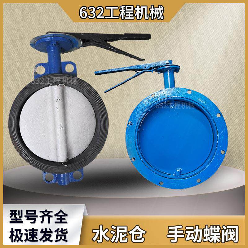 水泥罐仓手动阀门 卧式粉料仓对夹蝶阀DN300 8孔手柄铝下料口开关