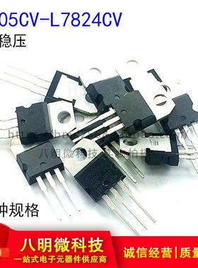 三极管 三端稳压 直插 TO-220 L7805CV L7806CV LM317T L7908CV