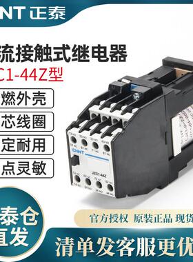 CHNT正泰接触式中间继电器直流JZC1-44Z 3TH82 DC24V DC220v