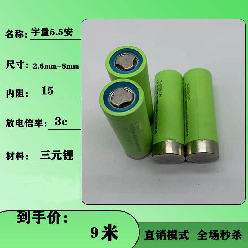 宇量26800三元锂5.5安3.7v手电筒电池7.4v户外电池12v太阳能电池