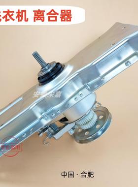 适用吉德洗衣机离合器XQB100-622JPEL -623TPALG XQB110-623TPALB
