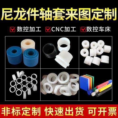 尼龙PA加工定制异形塑料板耐磨轴套滑轮PP板PE板ABS注塑工业配件