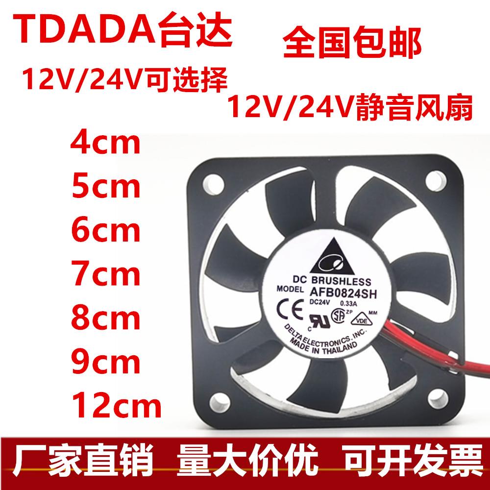 台达DC12v 24v4 5 6 7 8 9 12 cm静音机箱变频器电脑电源散热风扇
