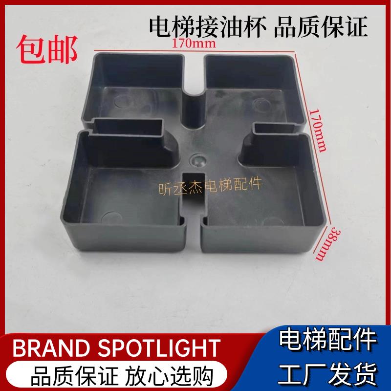 奥的斯 底坑积集油盒 导轨油杯 方形圆形接油盒 适用三菱电梯配件