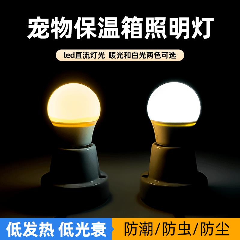 e27螺口宠物保温箱照明灯3w5w暖白光节能灯led灯泡钨丝白炽灯泡