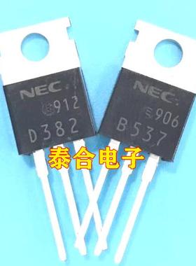 全新 2SB537 2SD382 TO-220 B537 D382 NEC配对三极管 一对4元