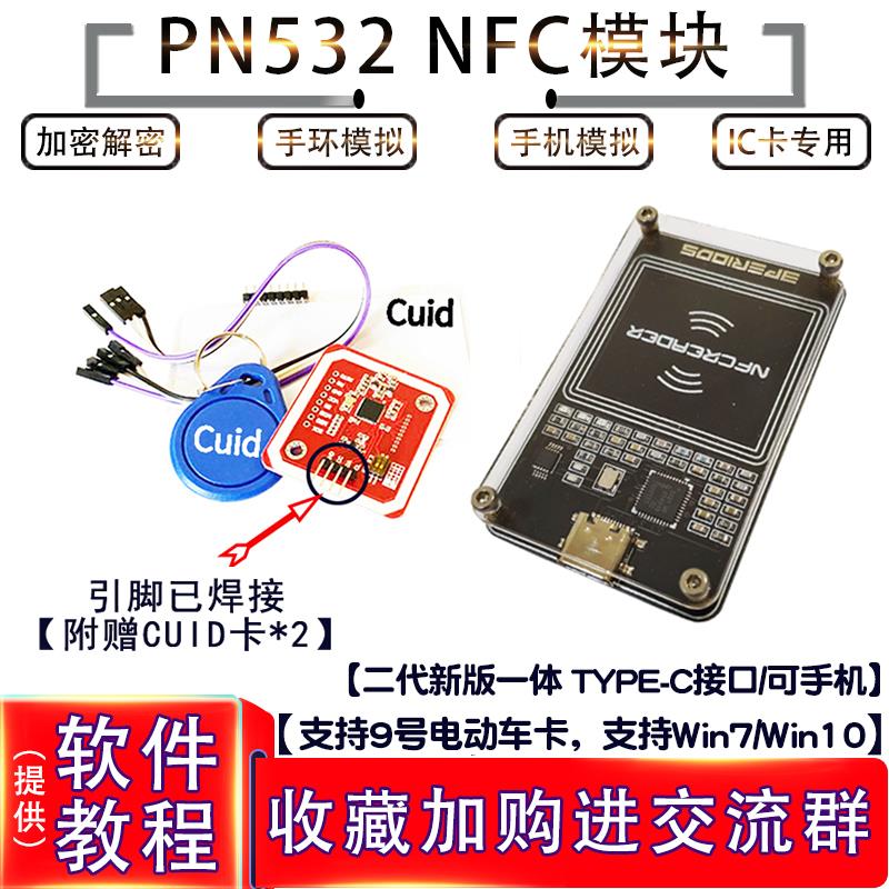 pcr pn532模块nfc门禁ic第三代无漏洞解加密卡手机复制模拟电动车
