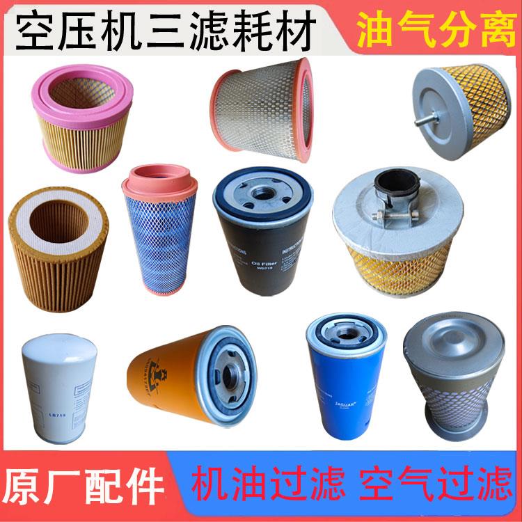 螺杆空压机三滤保养配件空气滤芯耗材压缩机油分芯机油油滤器油格图片