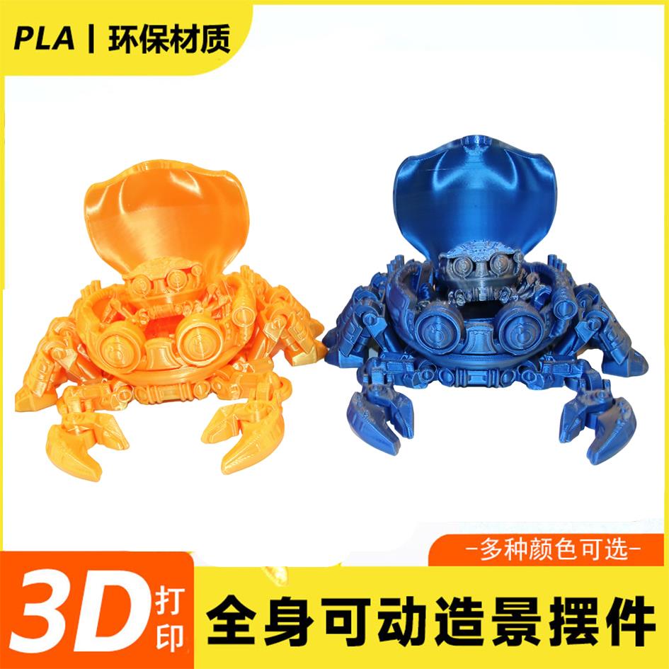 3d打印赛博螃蟹大闸蟹机甲风酷炫新款潮玩可储物可动关节模型礼物