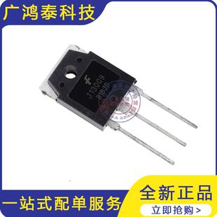J13009 大功率管电源开关管三极管 直插TO-3P 12A 400V