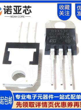 全新国产BDX53C 达林顿管 直插TO-220 NPN晶体管 8A/80V 三极管