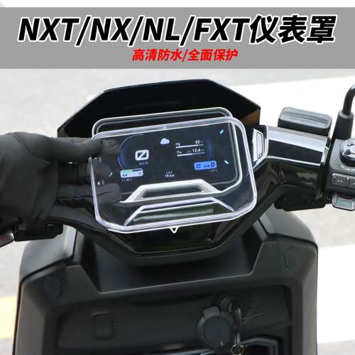 适配小牛电动车NXT/FXT/FX/NST/NLT/NT/NX仪表罩保护壳防水盖配件