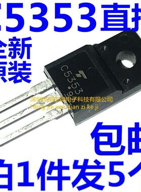 全新原装正品 2SC5353 C5353 三极管 功率管 TO-220F 900V 3A