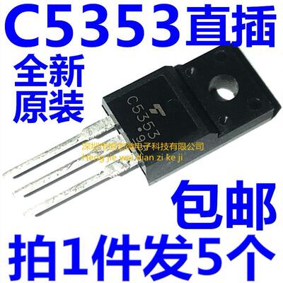 全新原装正品 2SC5353 C5353 三极管 功率管 TO-220F 900V 3A