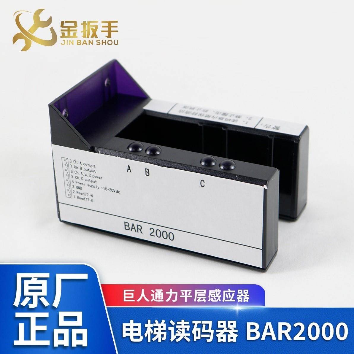 适用巨人通力电梯读码器BAR2000平层感应器KM773350G01电梯配件