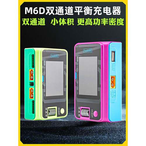 工具箱M6D双通道机型飞机平衡充电器V3锂电池500W 25A 1~6S中文版