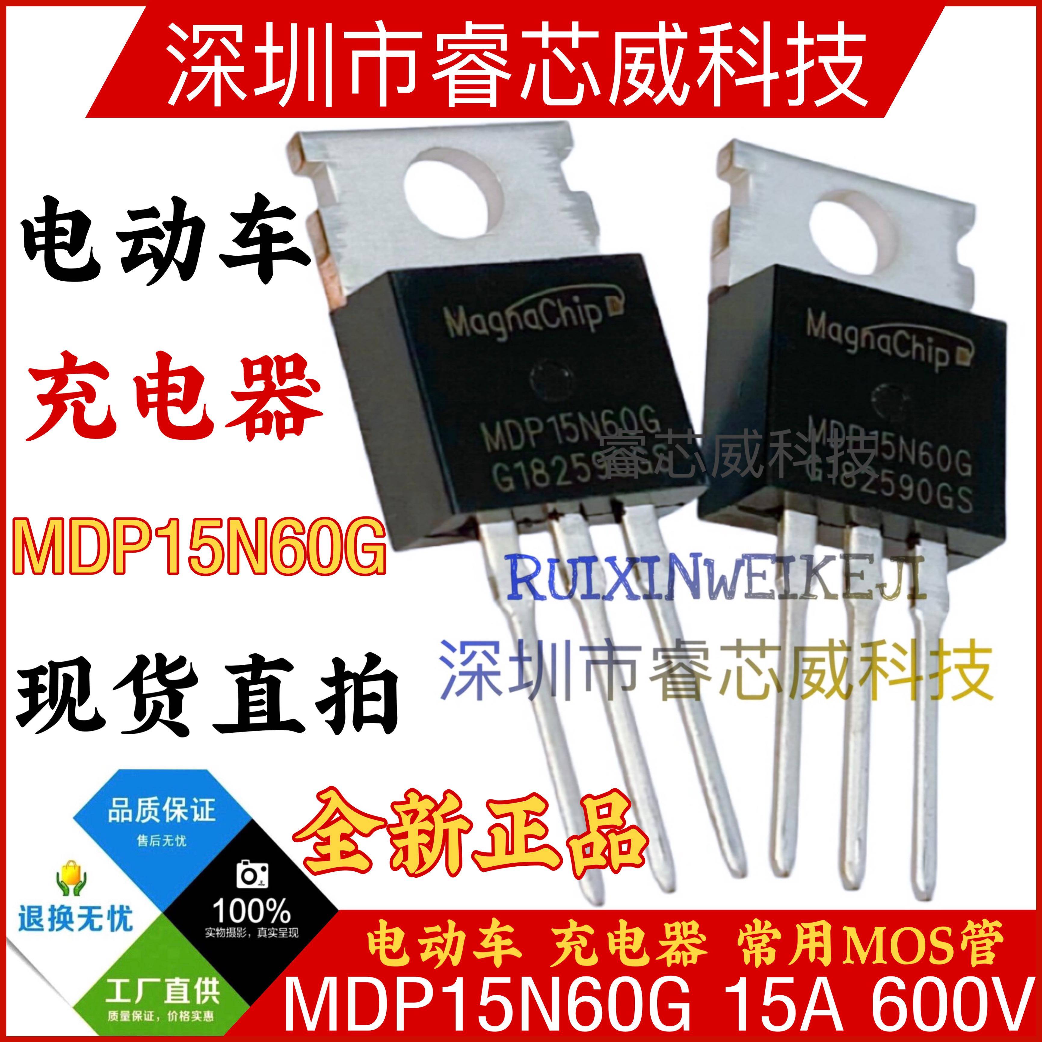 MDP15N60G 电动车充电器常用MOS开关三极管 15N60 600V15A TO-220