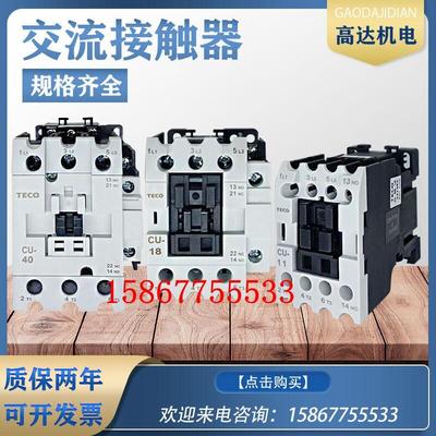 台安交流接触器CU-11/16/18/23/32R/38/40/50/65/80 低压接触器