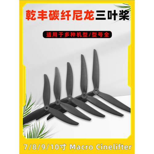 千丰玻璃纤维尼龙大型穿越机螺旋桨7035 7037 8040 8060 9045 105