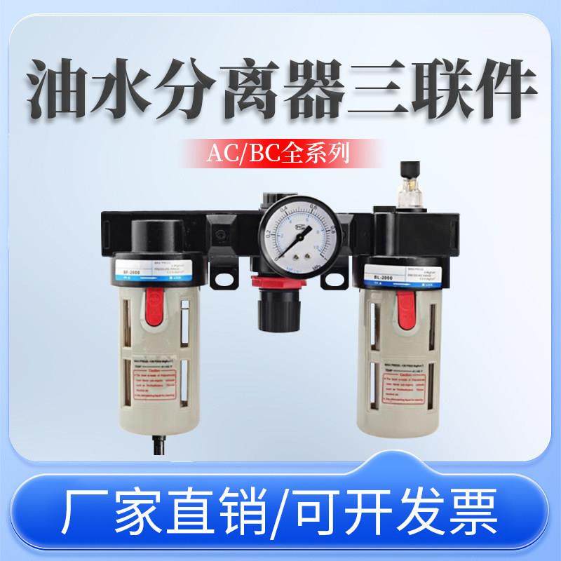 气源处理器AC2000调压过滤器BC2000/3000/4000油水分离器气动元件