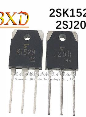 K1529 J200 2SK1529 2SJ200 音频功放配对管 三极管 音频专用对管