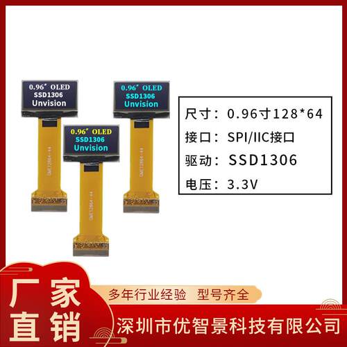 0.96寸oled屏SSD1306宽玻璃插接款指纹锁12864点阵白光显示屏