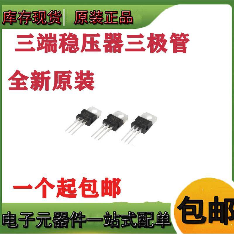 LM7805 LM7805CT 三端稳压器三极管L7805CV/CD2T LM317T L7812CV