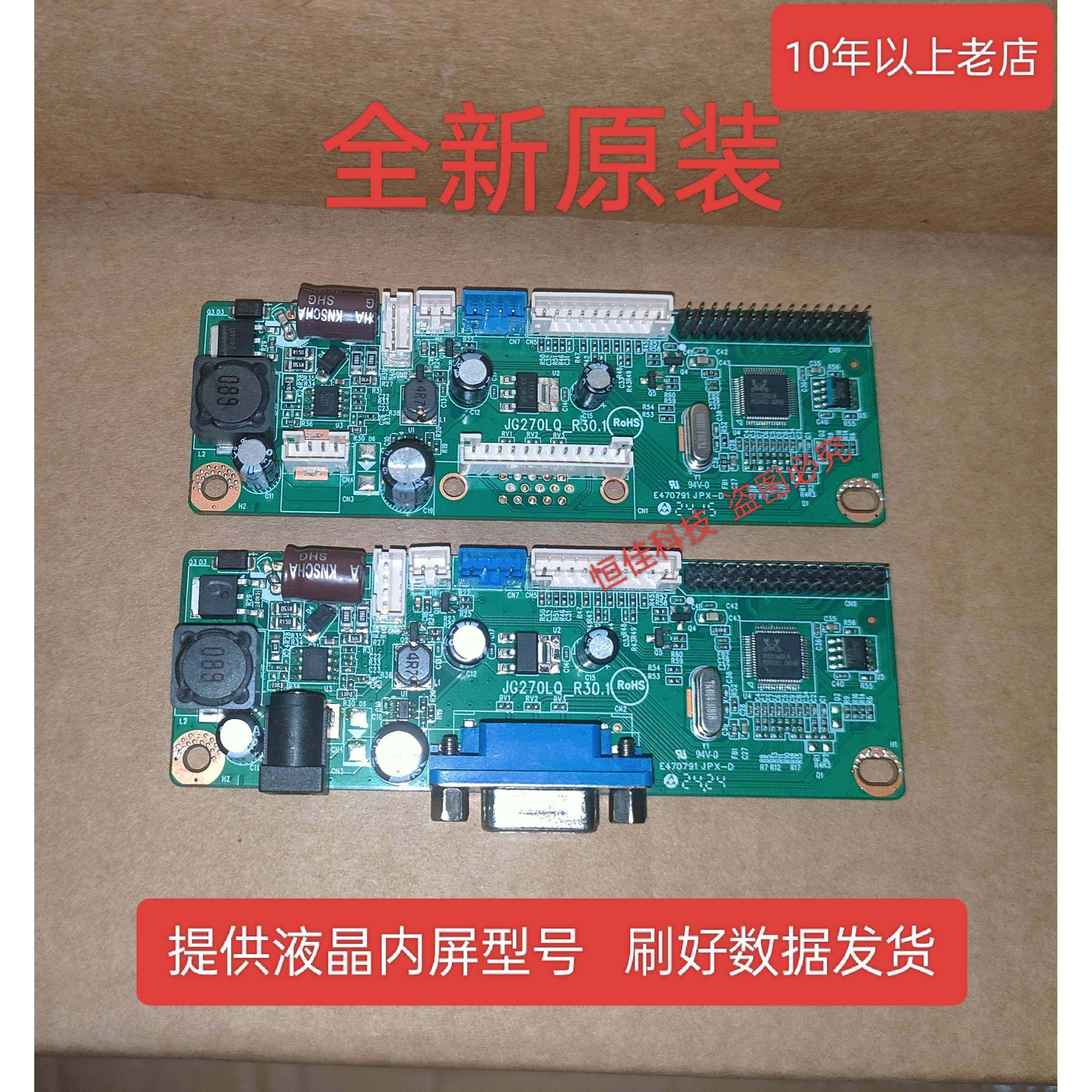 KTV点歌机主板 JG270LQ_R20.1驱动板 JG270LQ_R30.1 升压一体板