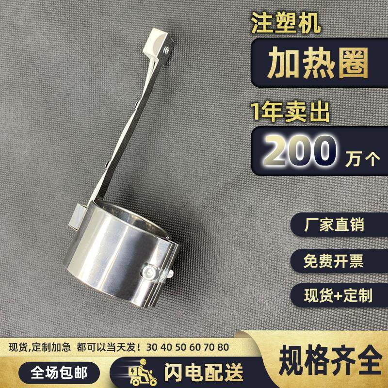 220V注塑机 加热圈 电热圈 发热圈 射嘴 30 35 40 45 5 6 7 380V