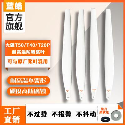适用大疆T50/T40/T20P通用桨叶植保无人机白色扇叶5413/5415配件