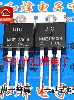 MJE13009L 库存现货 12A/400V 电源开关场效应三极管 TO-220