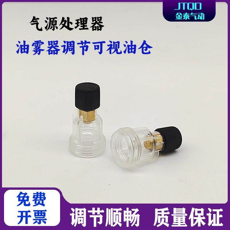 油水分离器可视油仓调节油针AFC2000/AL/BL/AC油雾器配件油窗阀