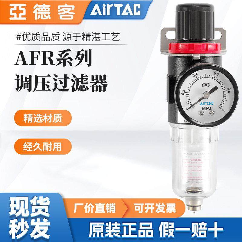 亚德客气源处理器调压过滤器AFR2000-1空压机油水分离器AFR1500-1