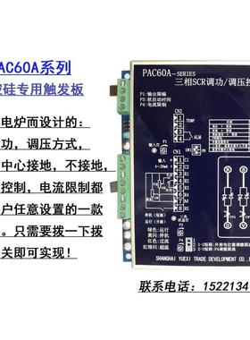 PAC60A三相可控硅晶闸管触发板，带有移相调压 过流保护 恒流控制