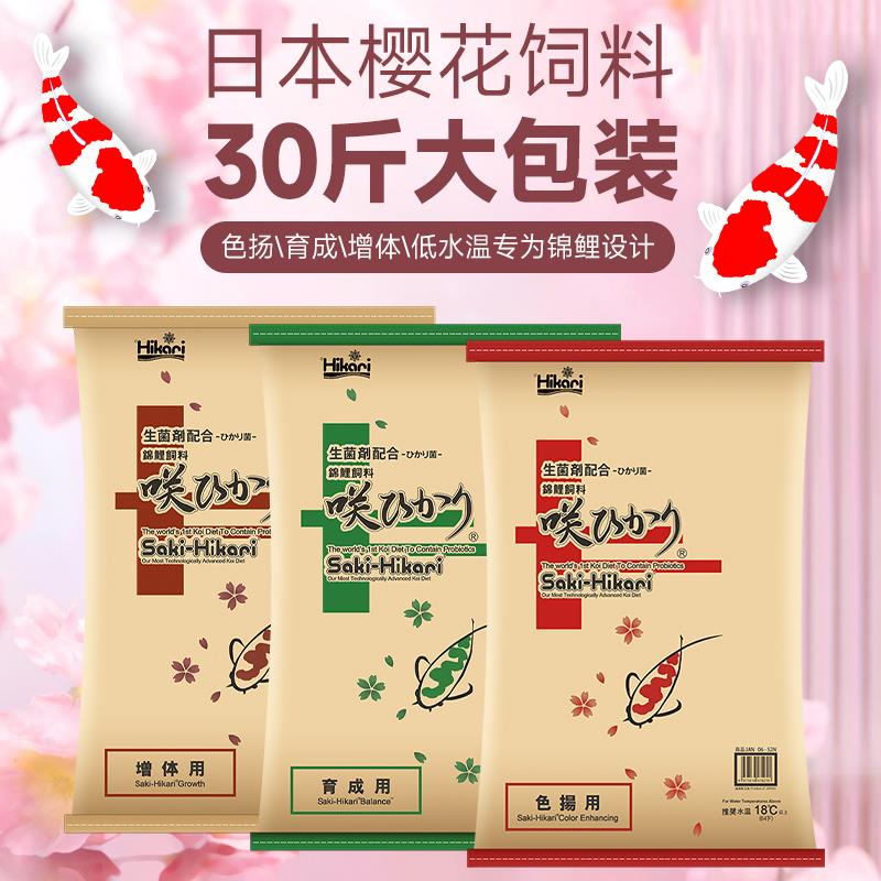 日本进口樱花锦鲤鱼饲料高够力hikari育成增色增体上浮15kg鱼食