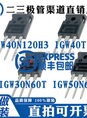 IGW40N120H3 IGW40T120 IGW30N60T IGW50N60T 变频器电焊机专用