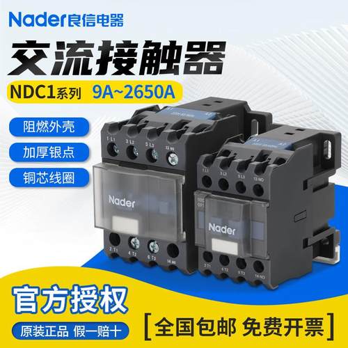 Nader上海良信交流接触器NDC1-0910/1810/0901/25/32A/9511/220V