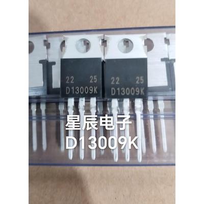 D13009K 2SD13009K 13009K 常用功率三极管 TO-220 现货可拍