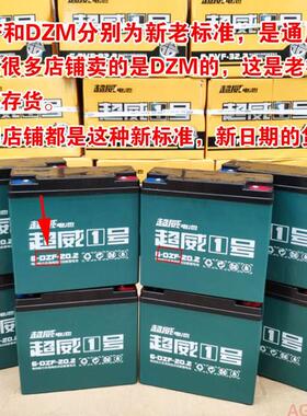 超威电瓶6-DZF/DZM-12/20照明38AH铅酸36/48/60/72V电动车蓄电池