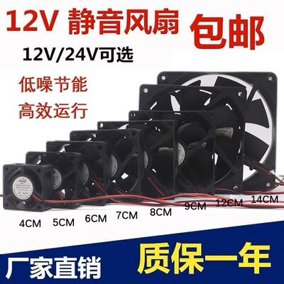 4cm/5cm/6cm/7cm 8cm 9cm12cm静音12V/24V功放机箱变频器散热风扇