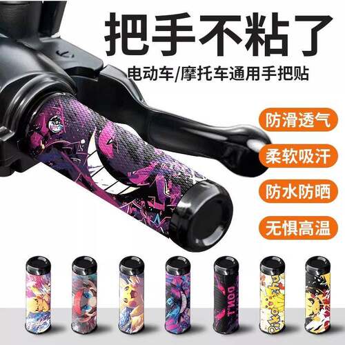适用小牛电动车防滑吸汗手把套装饰防水fxt/u1e/nxplay改装配件