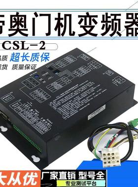 电梯门机变频器DCSL-1/DCSL-2门机控制盒适用帝奥电梯门机变频器