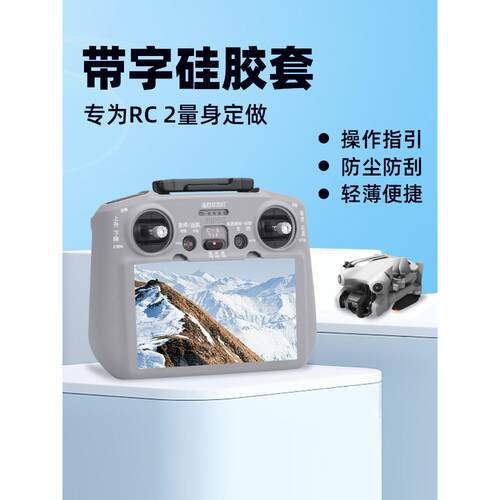 适用于大疆Flip/Mini4Pro/Air3S遥控器保护套Rc2配屏幕新手硅胶保