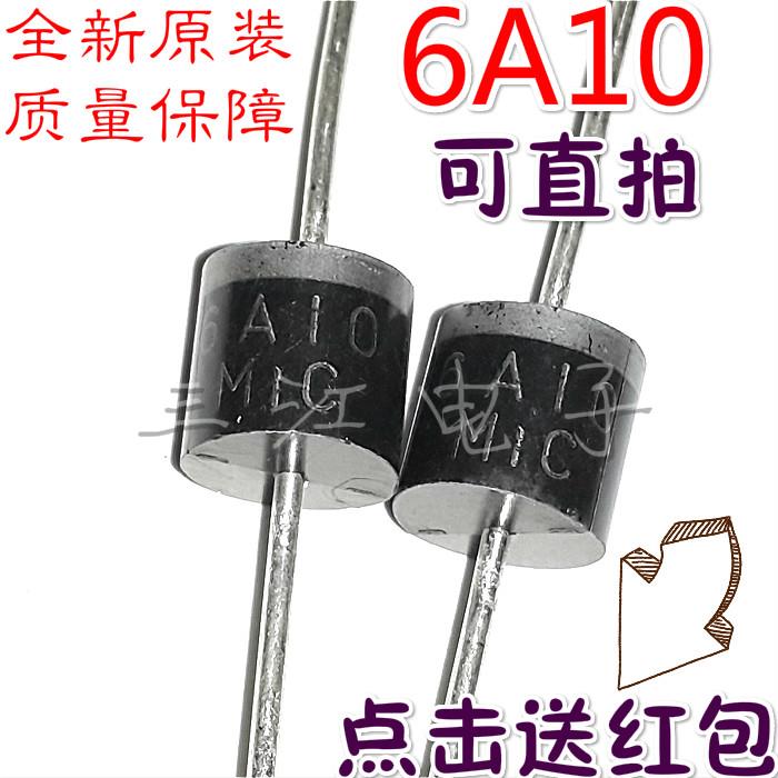 6A10 MIC 取暖扇机电动车充器电单向逆流整流二极管6A1000V大功率